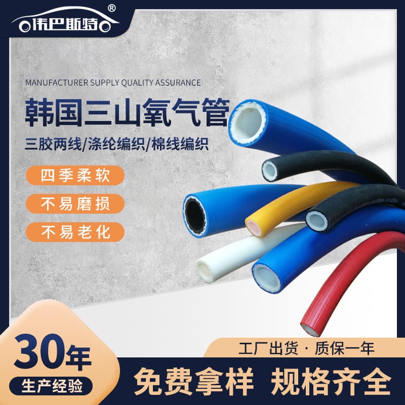 Korean Sanshan oxygen hose, acetylene hose, explosion-proof high-pressure resistant rubber hose, welding and cutting industrial rubber hose