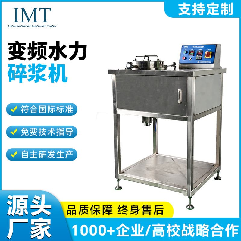Manufacturer Supply Variable Frequency Hydraulic Pulper Specialized for Pulping and Papermaking Laboratory with Adjustable Speed Disintegration Pulping Equipment