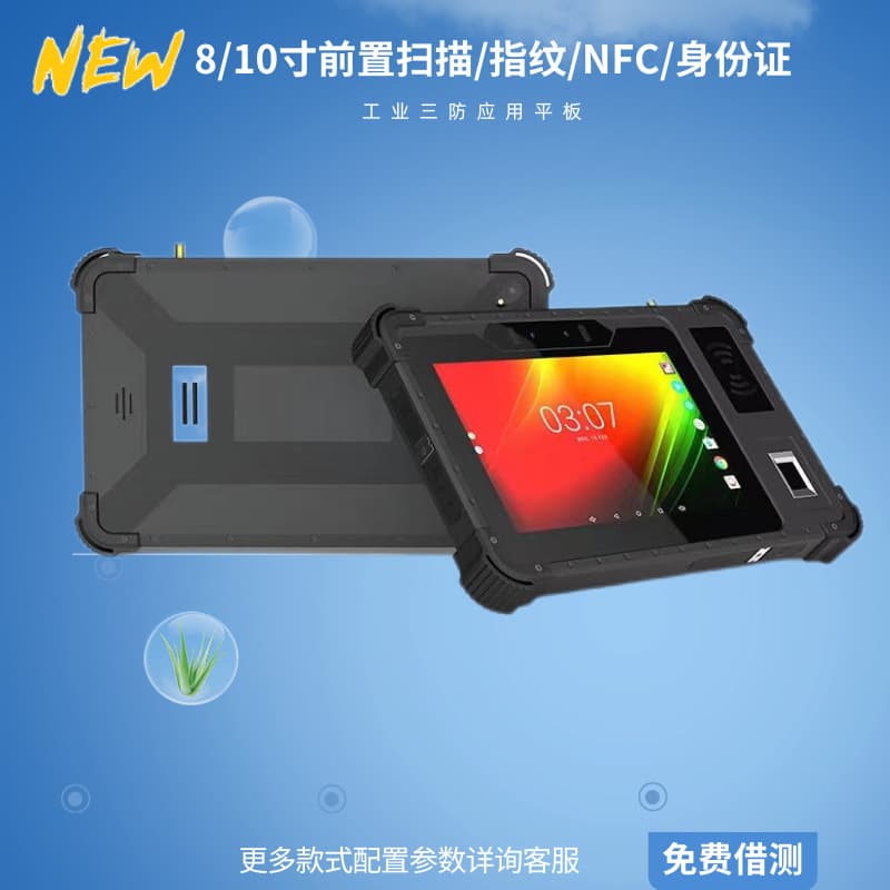 8-inch ruggedized tablet PC RJ45RS232 serial port fingerprint scanning three-proof tablet industrial tablet PC customization