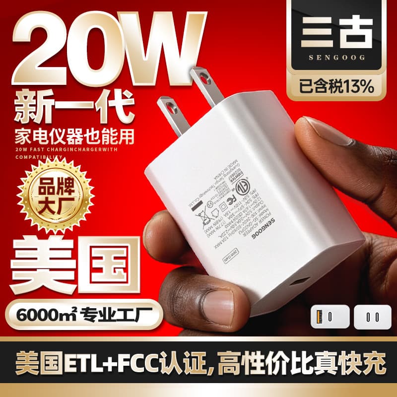 US PD20W Fast Charger with ETL Certification GaN Charger FCC Certified Multi-Port GaN Charging Head
