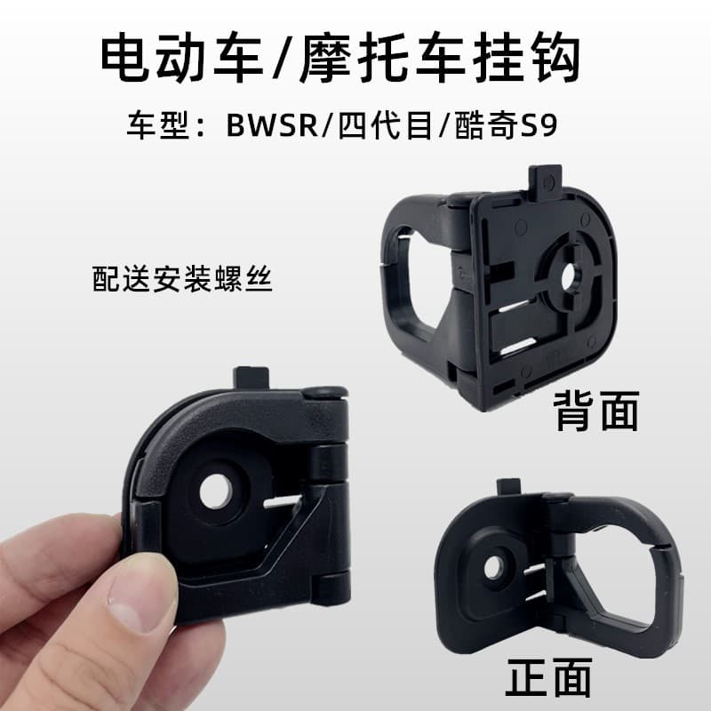 BWSR 8th Gen Motorcycle Parts 4th Gen Hook Linhai Jinzhan Lingcheng Kuqi S9 Folding Hook