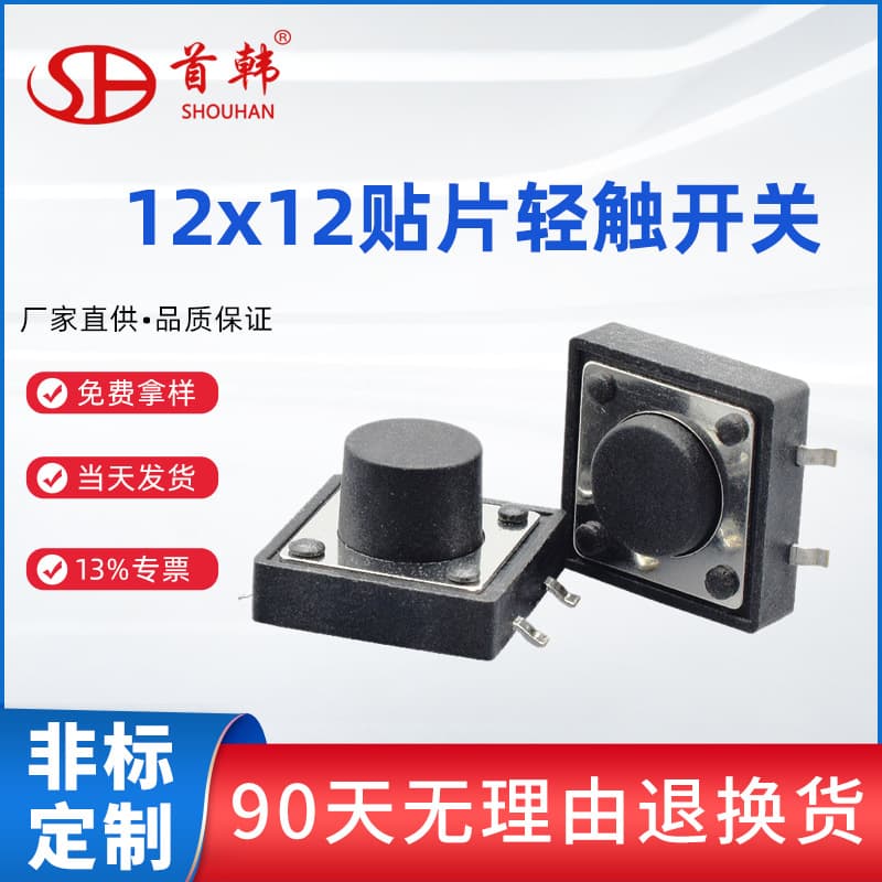 12x12x4.3 SMT tactile switch, 12x12x5, 6x7x8x9x10x11x22 high temperature resistant key switch