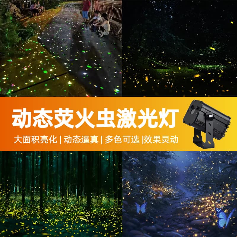Dynamic Firefly Laser Light Starry Sky Projector Outdoor Waterproof Scenic Park Landscape Lawn Restaurant Atmosphere Lamp
