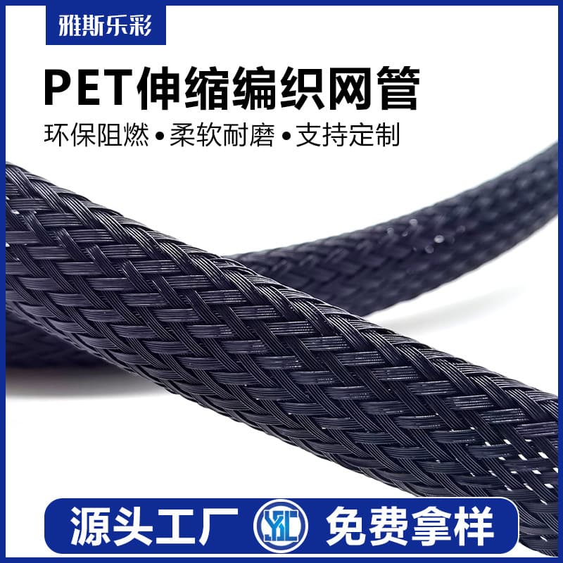 Factory Supply PET Braided Mesh Sleeve Flame Retardant Expandable Sleeving Snake Skin Net Nylon Braided Sleeve Braided Cable Sleeve