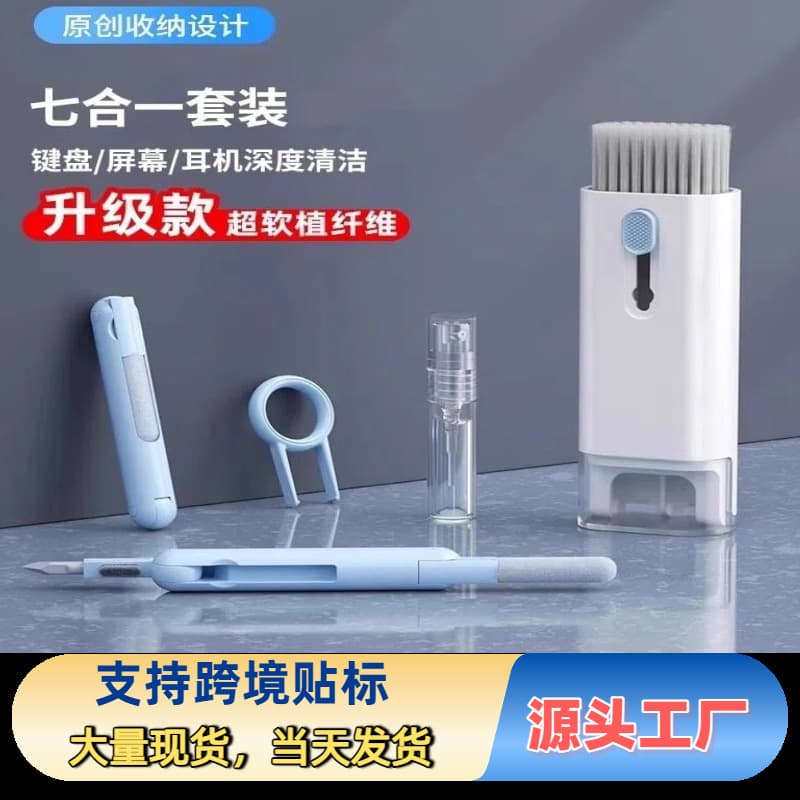 Cross-Border 7-in-1 Multi-Functional Computer Keyboard Cleaning Brush Set for Headphone Cleaning, Phone Screen Dust Removal, Keycap Puller