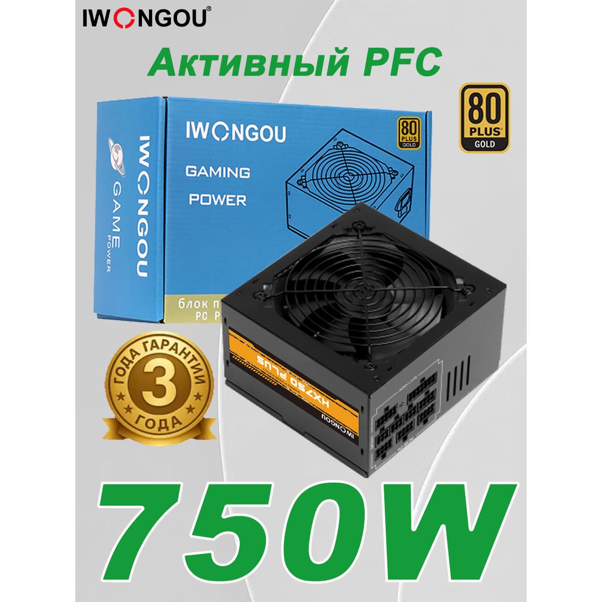 Iwongou Gold 750W Active PFC Desktop Computer Power Supply