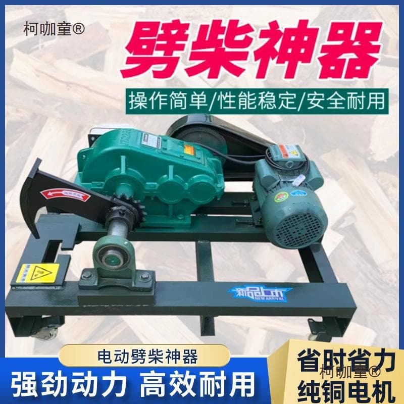 Household rural electric firewood splitter, firewood chopper, firewood splitter, fully automatic Mai Taibao