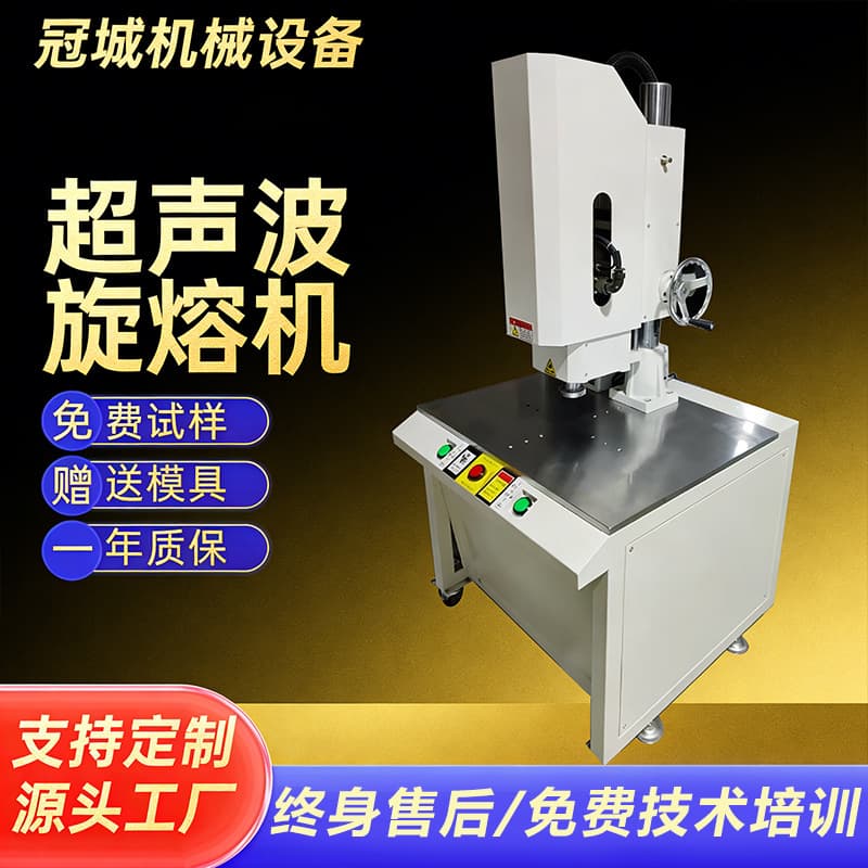 Ultrasonic Spin Welder Toy Electronic Parts Welding Machine PP/PE/ABS/PC Ultrasonic Spin Welder