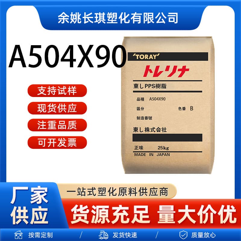 PPS Japan Toray A504X90 glass fiber reinforced 40% flame retardant Toray pps A504X90B plastic raw material