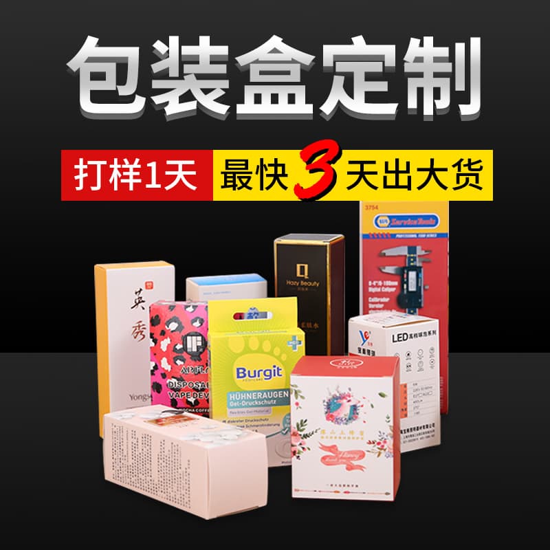 Customized color box, corrugated digital window packaging box, electronic product printing box, white cardboard box, customized small batch
