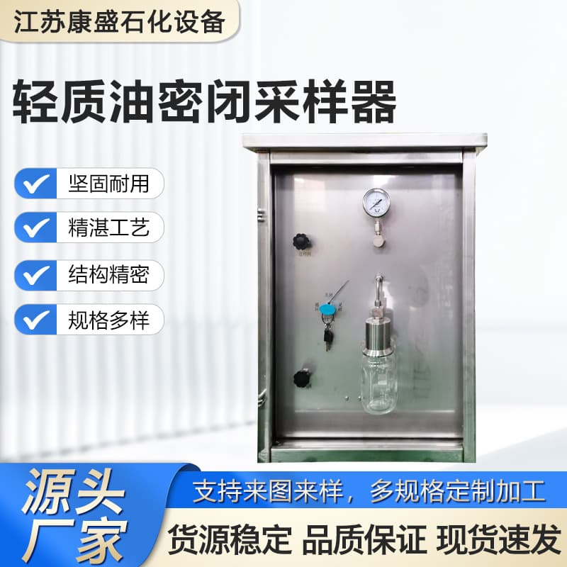 KSY-IPS-2001 Light Oil Closed Sampler (Glass Bottle Type) Online Sampler for Petrochemical Plants