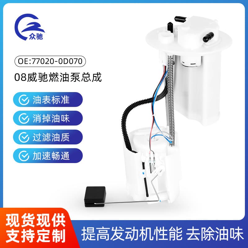 08 Vios Assembly 77020-0D070 Car Fuel Pump Compatible with Highlander Wrangler Factory Wholesale