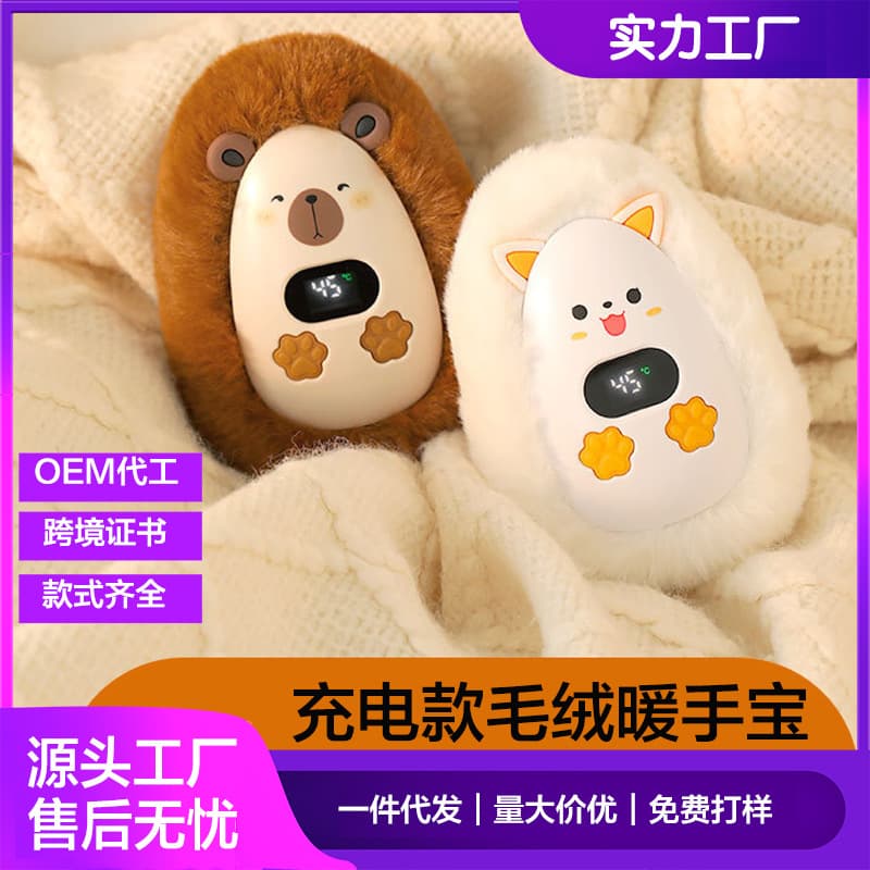 Winter Hot-Selling Hand Warmer Charging Handheld Plush Birthday Gift Student Pocket Hand Warmer Cross-border Direct Supply