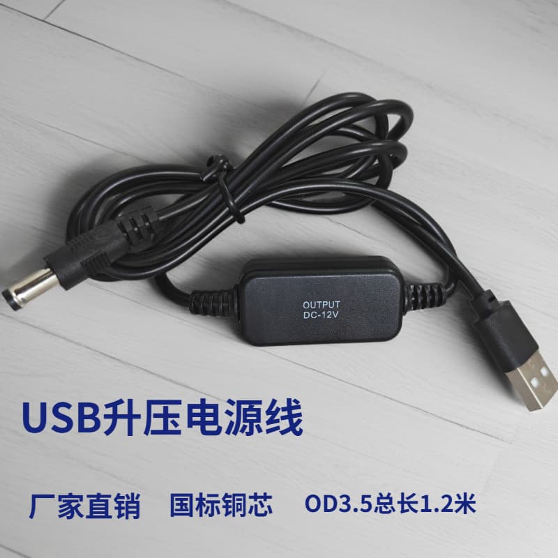 Manufacturer produces and wholesales USB to DC boost cable usb cable boost cable router power bank boost cable