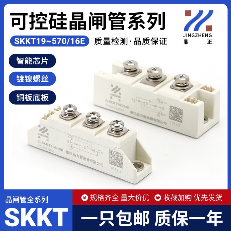 Semikron Thyristor Module SKKT106 SKKT162 SKKT57 SKKT200/16E White Thyristor