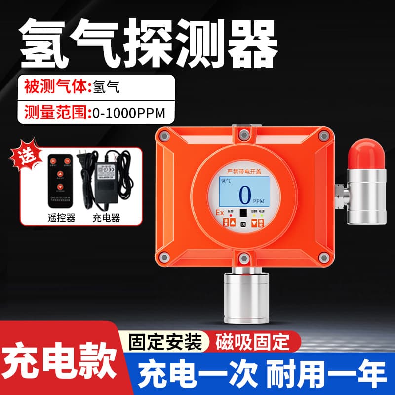 Fixed magnetic wireless hydrogen gas detector for laboratory, chemical plant and industrial concentration detection and alarm.