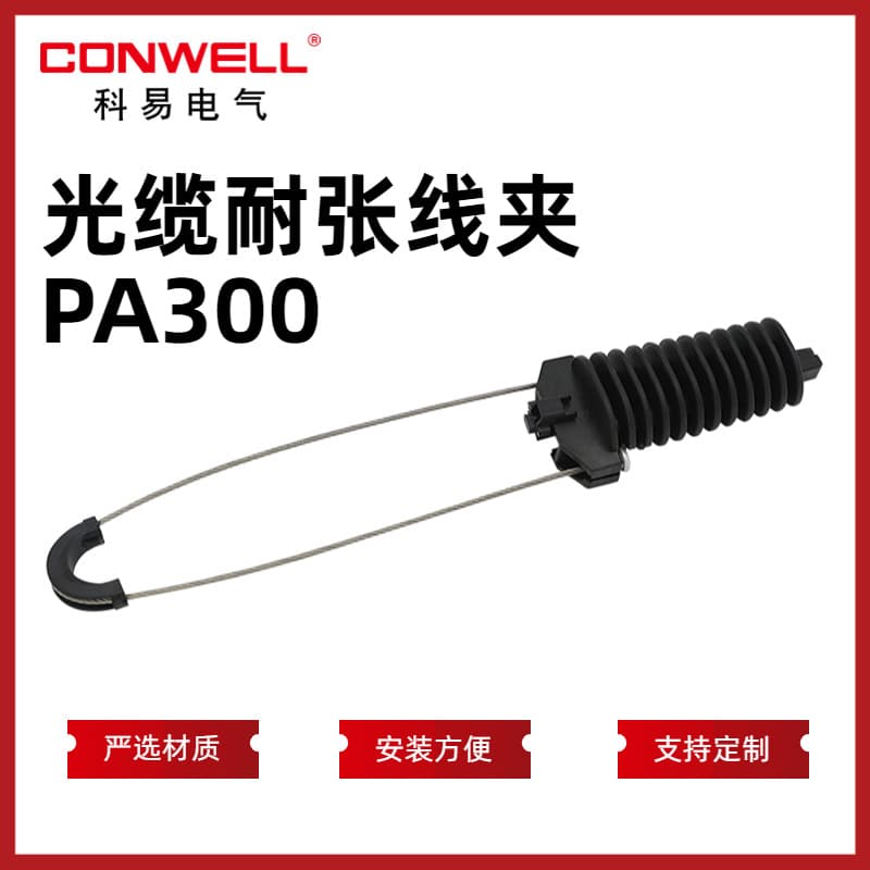 Keyi PA300 Cable Tension Clamp ADSS Fitting Export Wedge Fixture Optical Cable Guy Grip