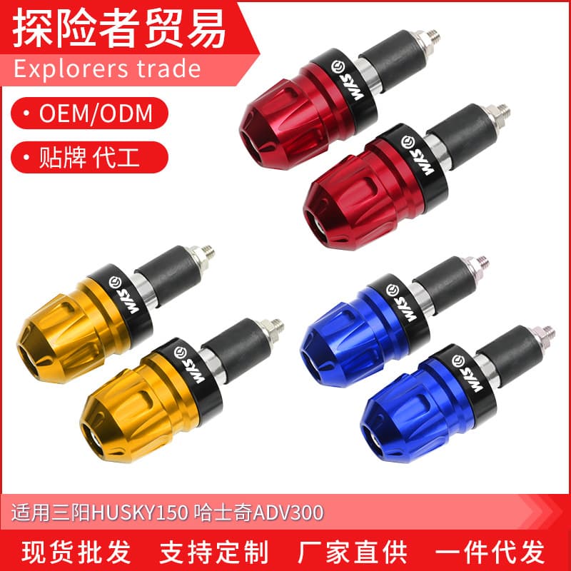 Suitable for Sanyang HUSKY150 Husky ADV300 modified aluminum alloy handlebar plug handlebar plug balance terminal