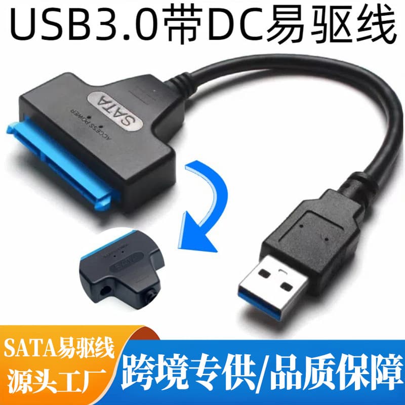Cross-border supply USB 3.0 adapter cable SATA to USB converter cable for 2.5-inch SSD hard drive SATA adapter cable