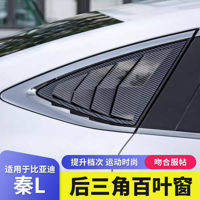 Compatible with 2024 BYD Qin L Rear Triangle Louver Window DMI Special Exterior Decorative Blackout Modification Accessories