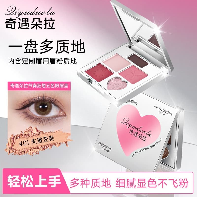 Adventure Dora Rhythm Rhapsody Five Color Eyeshadow Matte Pearlescent Brightening Light Makeup Earth Color Natural Student Eyeshadow