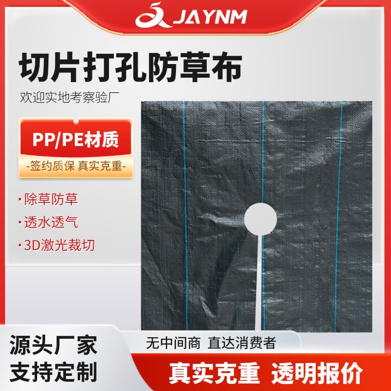 Long-lived, double-resistant, perforated weed-control fabric with dense planting holes; multi-porous weed-control fabric for planting Chinese medicinal herbs.