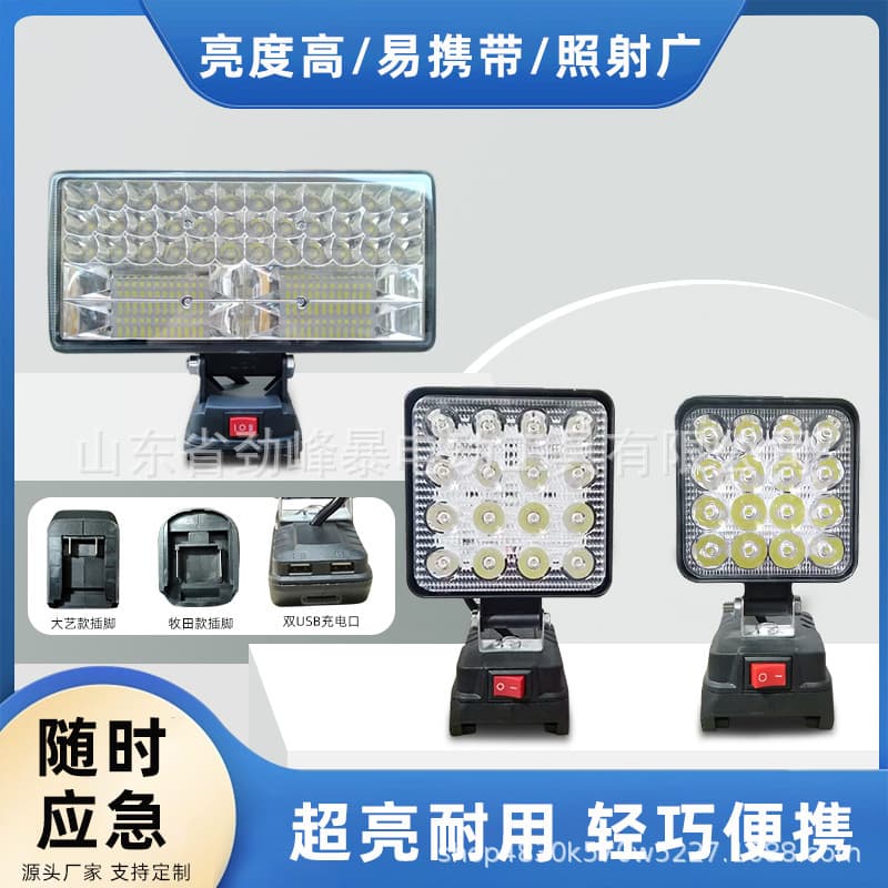 Mobile LED Work Light, Lithium Battery Powered Floodlight Projector, Compatible with Makita and Other Brands, Rechargeable Lamp