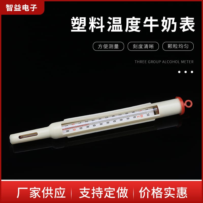 Milk concentration meter, milk concentration meter, handheld refractometer, milk concentration meter, plastic concentration meter