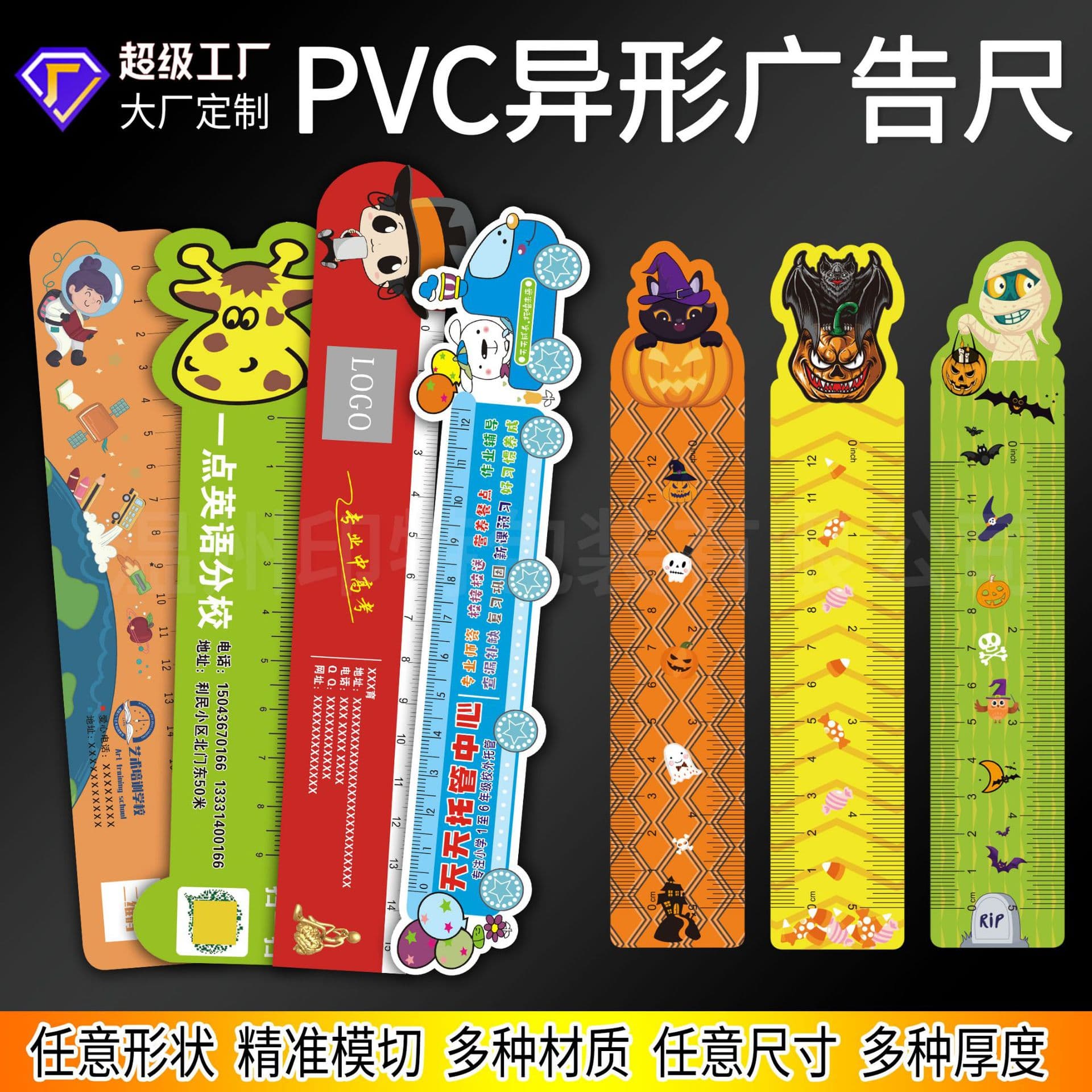 Customized PVC plastic advertising rulers, cartoon bookmarks, training and enrollment rulers, Halloween and Christmas irregular-shaped rulers.
