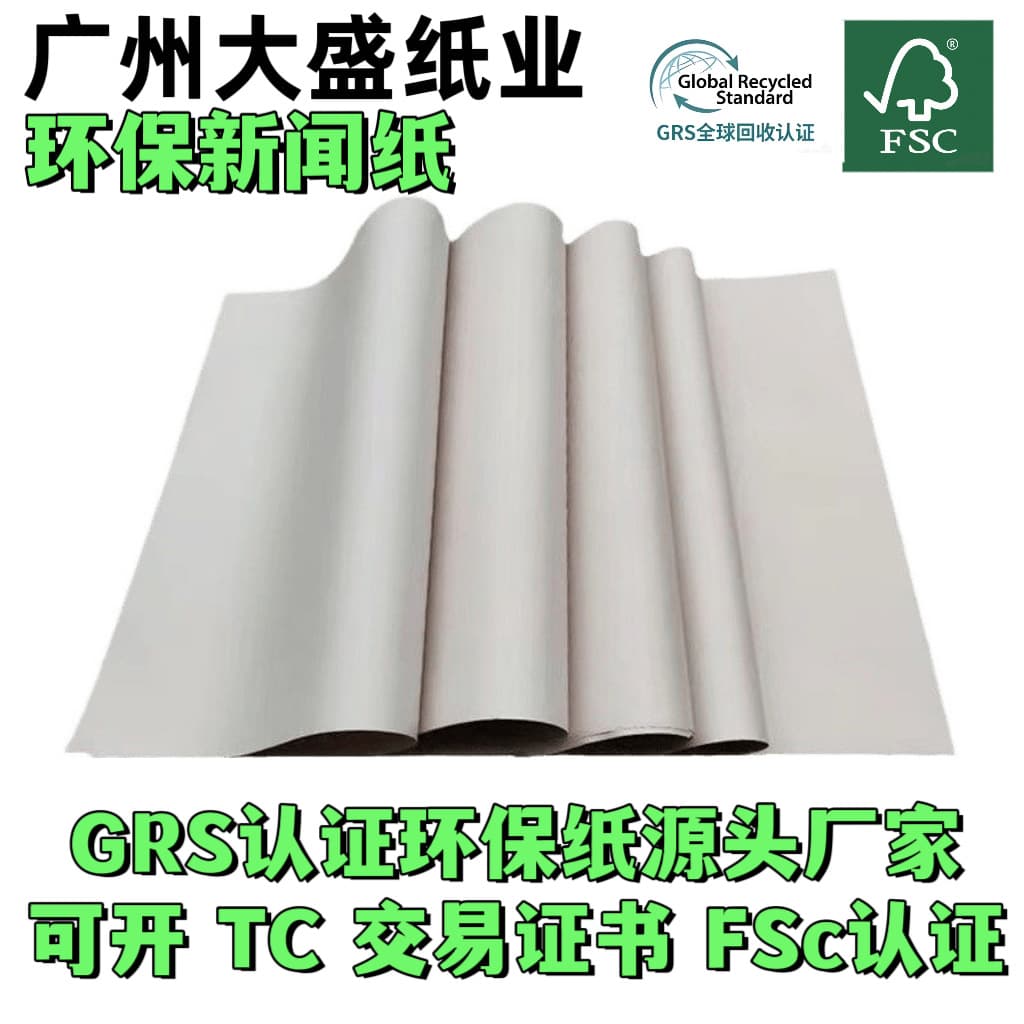 45g newsprint, web offset environmentally friendly recycled newsprint, specialized paper for newspaper printing and packaging padding.