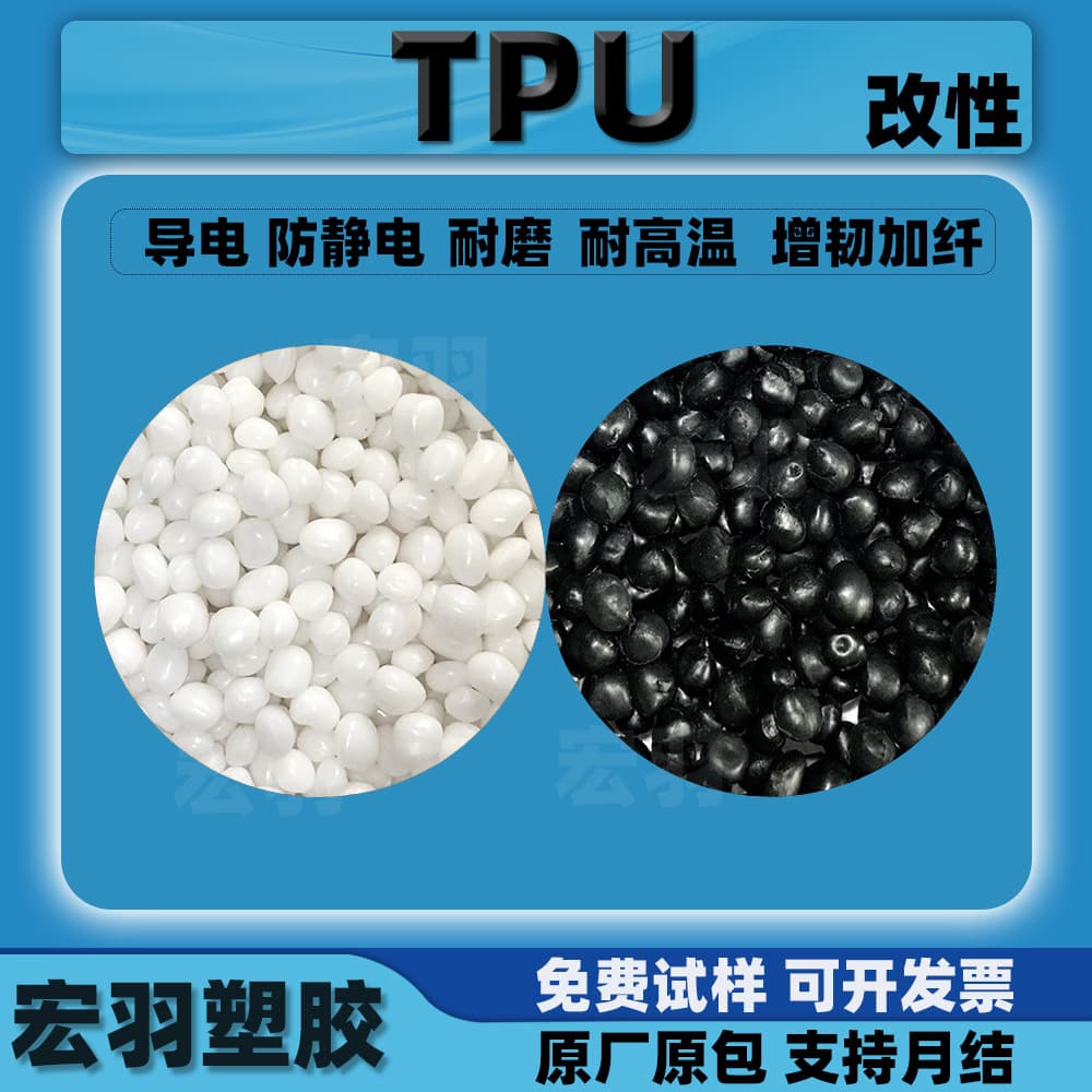 TPU Modified Prime and Off-Grade Thermoplastic Polyurethane Pellet Raw Material, Overmolding Compound, Conductive, Wear-Resistant, Toughened