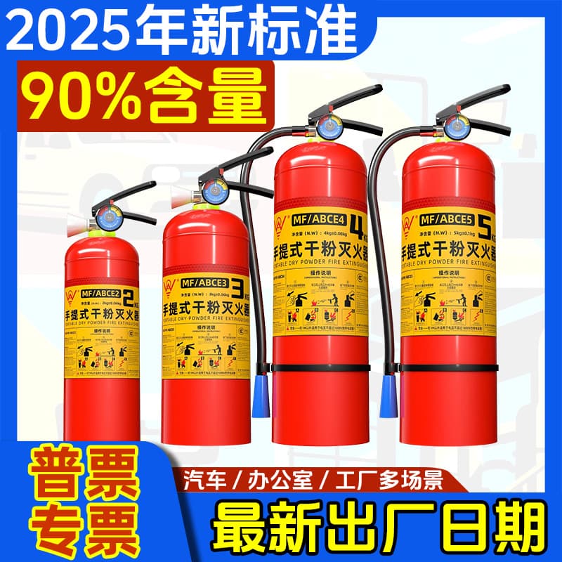 New national standard 1kg/2kg/3kg portable dry powder fire extinguisher 4kg/5kg for home and shop firefighting equipment.