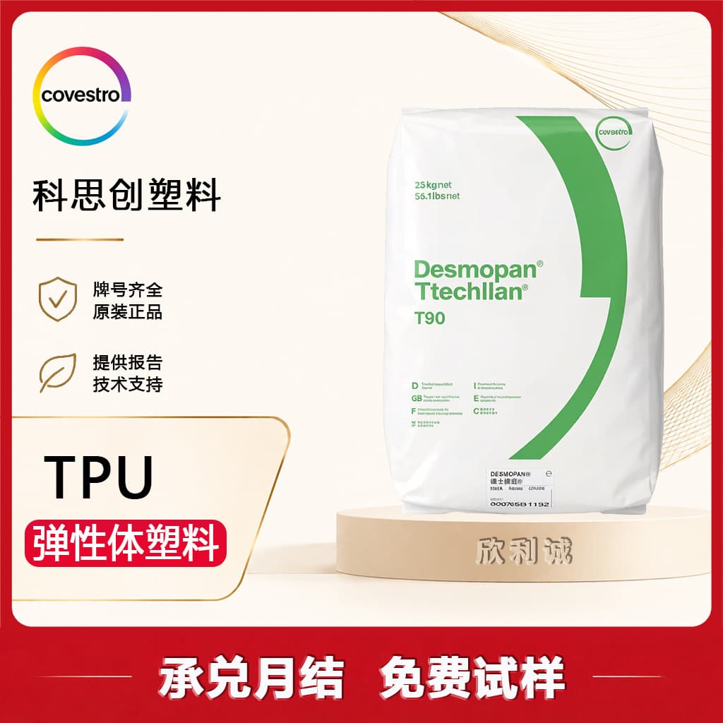 Hydrolysis-resistant TPU Covestro Bayer UJ-95AU10 Low-temperature flexible Engineering parts Cable jacket Tubing