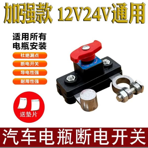 Car Battery Disconnect Switch 12V Heavy Truck Power Master Switch 24V Disconnect Clip Universal for Vehicles and Agricultural Machinery