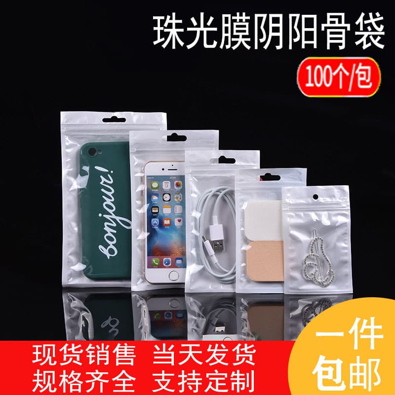 Factory Wholesale Pearlized Film Yin-Yang Bone Bags Sealing Plastic Packaging Bags White Ziplock Packaging Bags Customization Supported