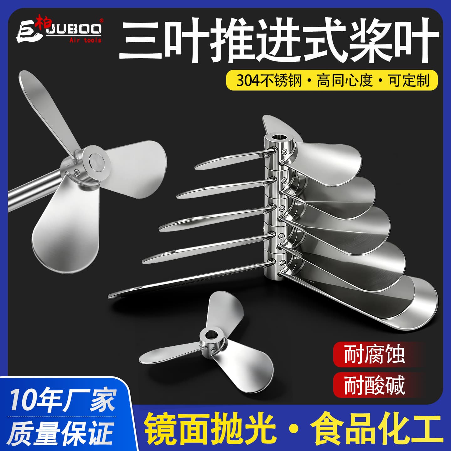 304 stainless steel propeller impeller three-blade spiral stirring blade dosing mixer reducer dispersion plate