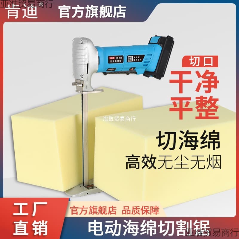 Kengdi Electric Sponge Saw, Reciprocating Saw, Sponge Electric Scissors, Cutter for Sofa Factory High-Density Sponge Saw