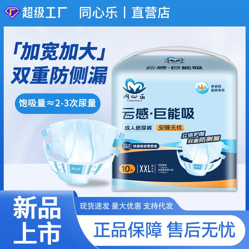Tongxinle Adult Diaper XXL Large Size, Thickened and Enlarged, Unisex Adult Diaper