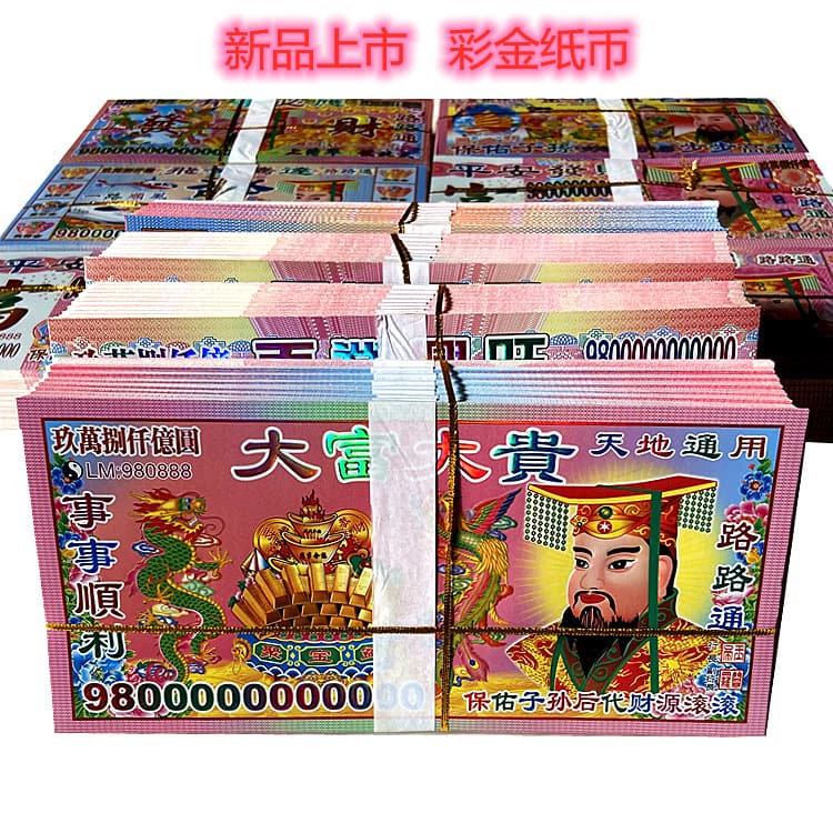 October First Paper Money Supplies - Factory-produced Full Set, Clear Printing on Universal Xuan Paper, Ungridded, Handmade Thickened