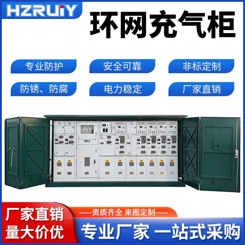 Ruiyi 10kv High Voltage Ring Main Unit HXGN15-12 Box-type Cable Branch Box Switching Station SF6 Insulated Gas-filled Cabinet