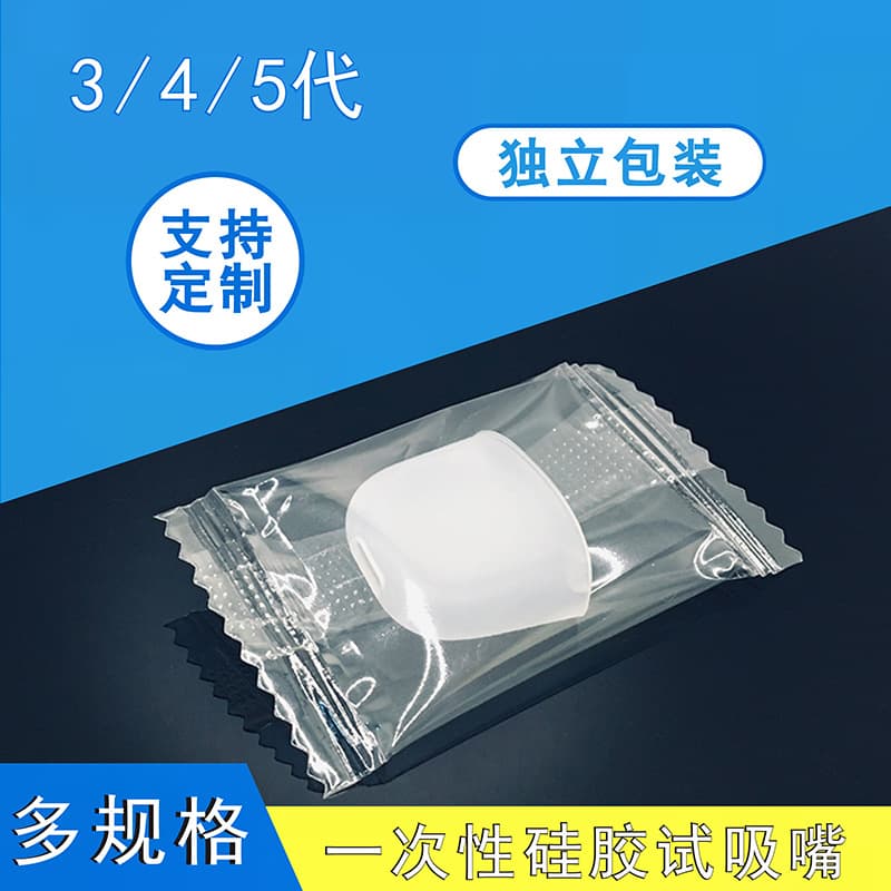 Yueke disposable mouthpiece covers for generations 3-4-5, silicone mouthpiece test smoking covers, hygienic trial suction mouthpieces