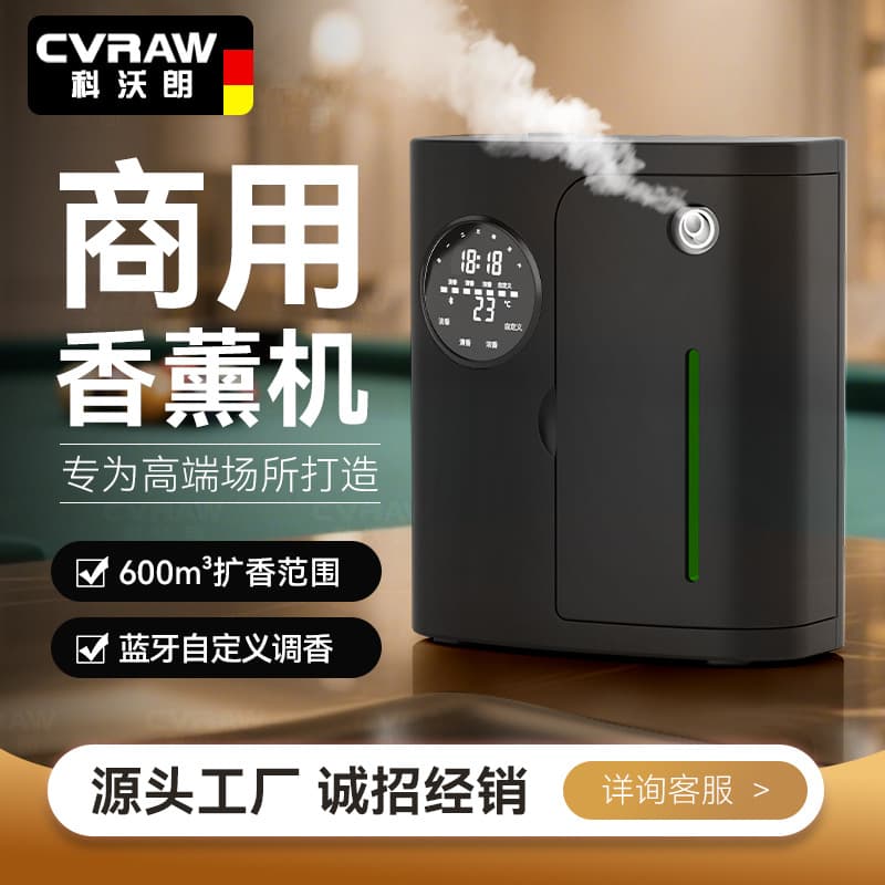 Commercial aromatherapy machine hotel lobby automatic fragrance diffuser beauty salon hair salon fragrance machine toilet deodorizing fragrance machine