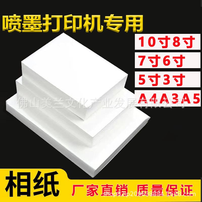 Glossy Photo Paper 6-inch for Canon HP Printers Inkjet Photo Album Paper 7-inch A4 Photo Paper