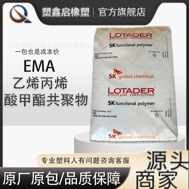 EMA SK Korea 4503 Aluminum foil board tackifier AX8840 AX8900 Modified nylon PBT toughening compatibilizer