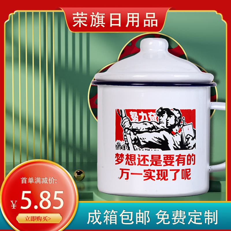 Thickened Enamel Cup, Nostalgic Mug with Lid, Barbecue Old-Fashioned Quotation Tea Jar, Veteran Cadre Tea Cup, Printed Water Cup