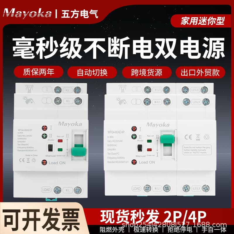 Uninterrupted Millisecond-Level ATS Dual Power Automatic Transfer Switch for Home Use 2P 4P Switching Without Power Loss