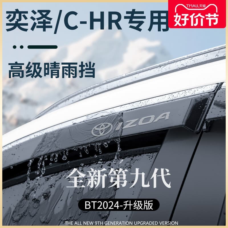 Dedicated Toyota C-HR/IZOA Auto Accessories Modification Parts Rain Visors Window Deflectors Rain Guards