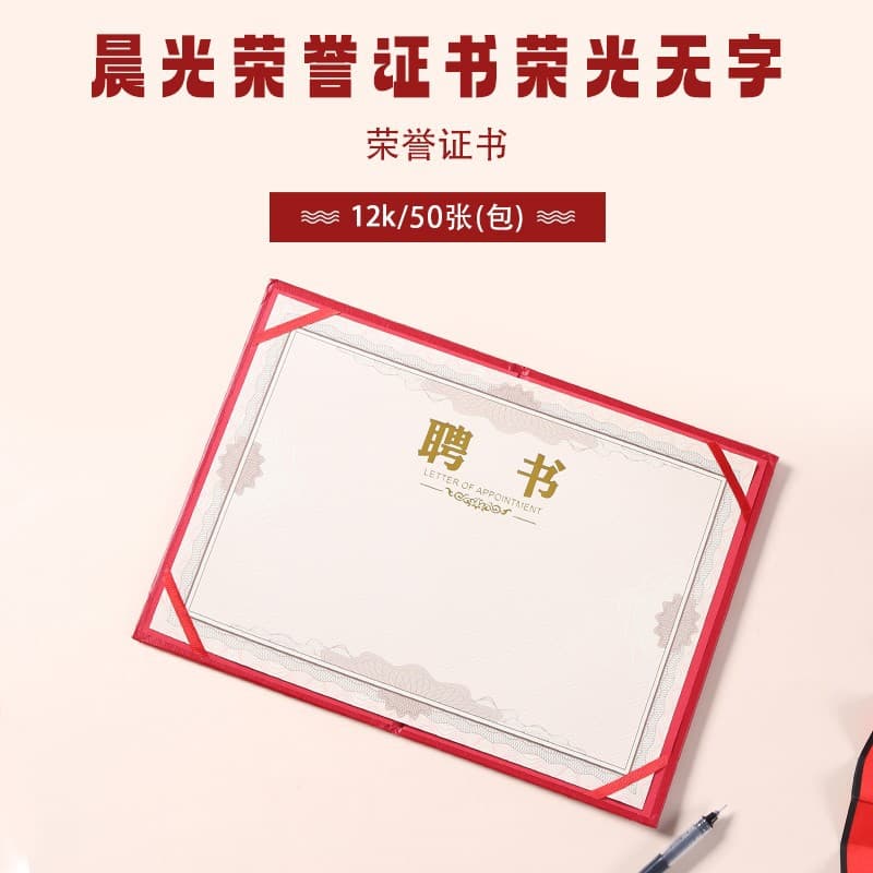 Chenguang Hard Cover Pearl Frosted Special Paper Honor Certificate Completion Certificate Appointment Certificate Cover 12k 99319