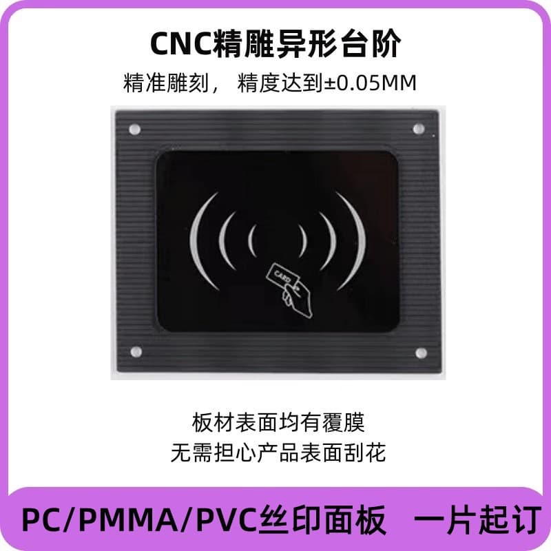 CNC milling and grooving process for PC acrylic panels, stepped panels, treadmill panels, and electronic smart lock panels.