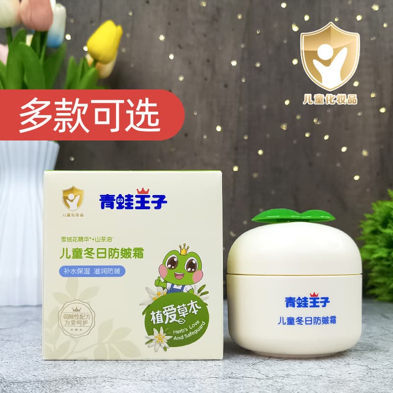 Frog Prince Face Cream with Plant Love Herbs, Children's Hydrating Moisturizer for Winter Dryness and Chapping Prevention